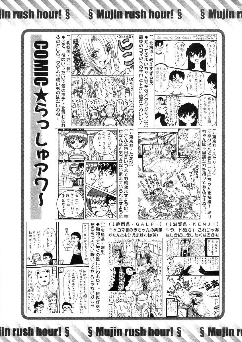 Comic Mujin 2006-04 668
