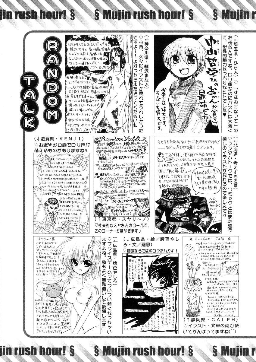 Comic Mujin 2006-04 674
