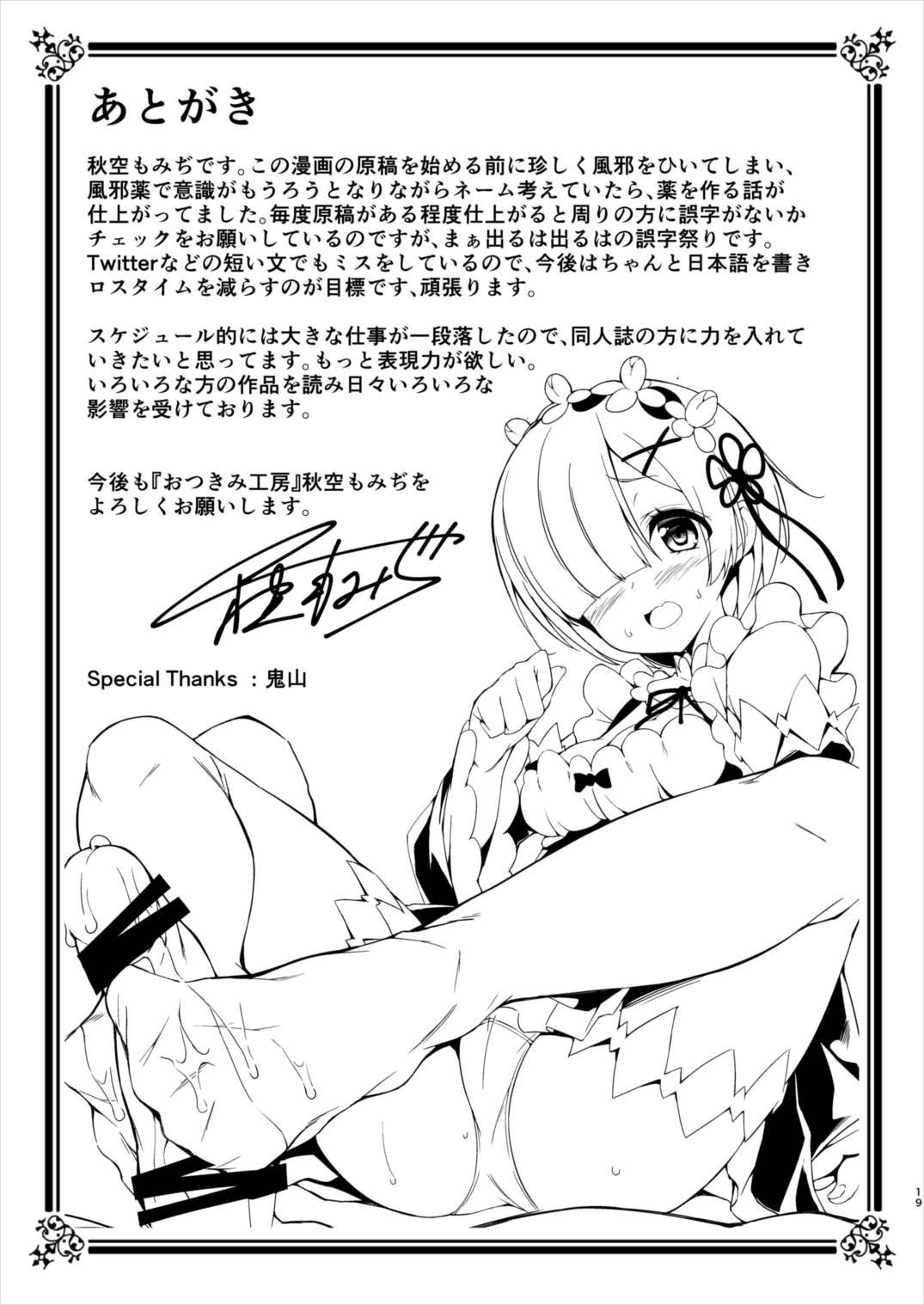 Hard Fuck Rem Kara Hajimeru Okusurizukuri - Re zero kara hajimeru isekai seikatsu Family Sex - Page 21
