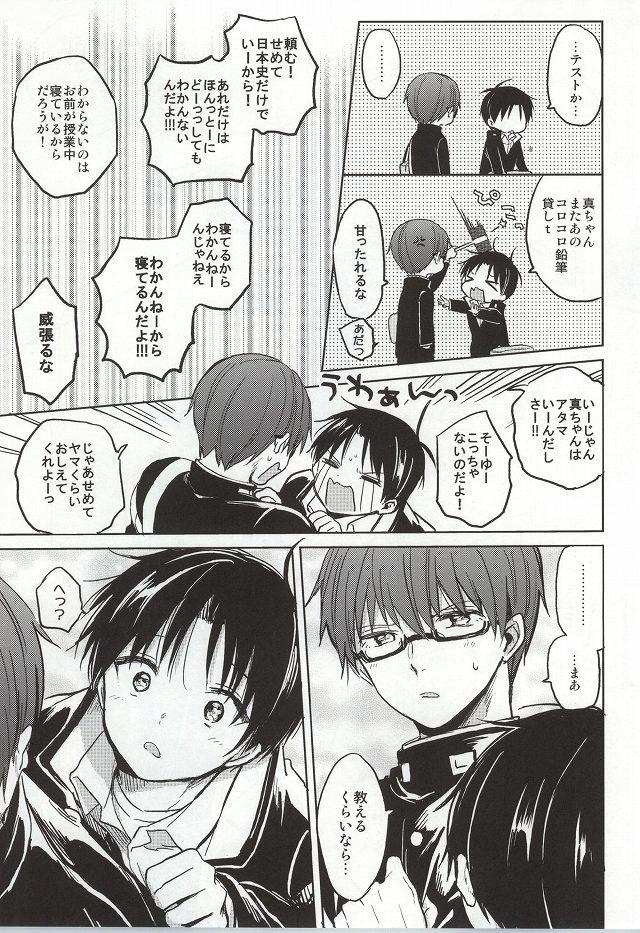 Jacking Second Mitaka - Kuroko no basuke Body - Page 4