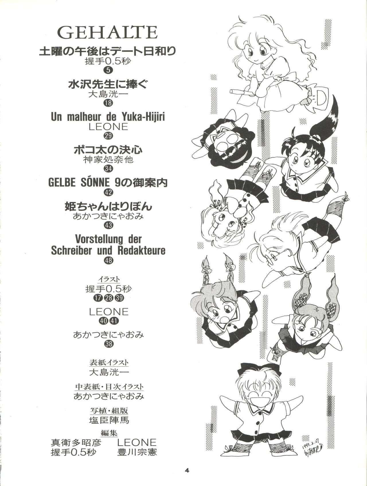 [Youmu Shippitsusha Tou (Maeta Akihiko,Oshima Koichi,Leone,Aratsuki Nyaomi)] Gelbe Sónne 6 -  Hime-chan no Omasena Himitsu (Hime-chan's Ribbon) 3