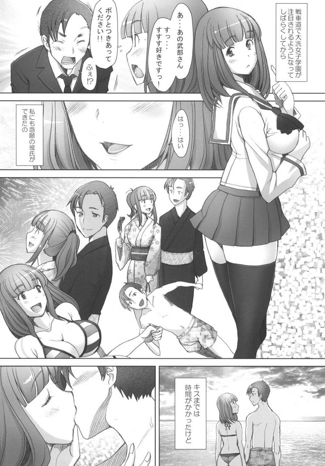 Hetero (C90) [Kohakutei (Sakai Hamachi)] Hitozuma Saori-chan no YadaMo-Diary (Girls und Panzer) - Girls und panzer POV - Page 3