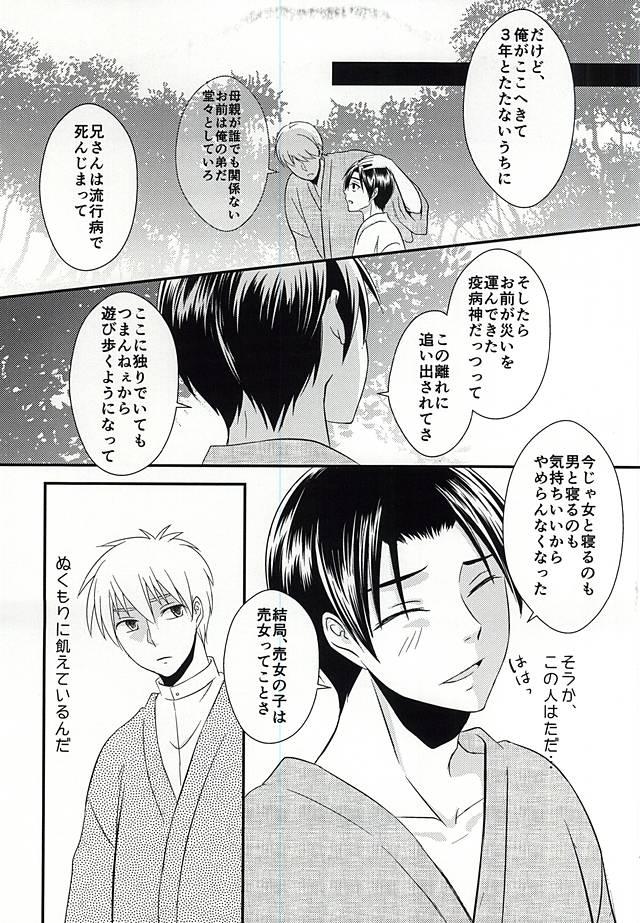 Fuck Me Hard Moratorium no Sousei - Kuroko no basuke Infiel - Page 14