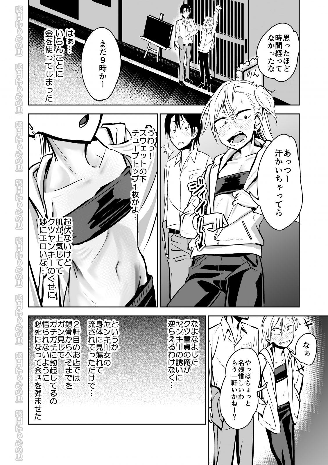 Guys Kinpatsu Yancha-kei na Kanojo to no Kurashikata "Saenai Seinen ga Junjou Yankee to Deatta Sono Hi ni Sex & Kekkon Shichau Ohanashi" Underwear - Page 6