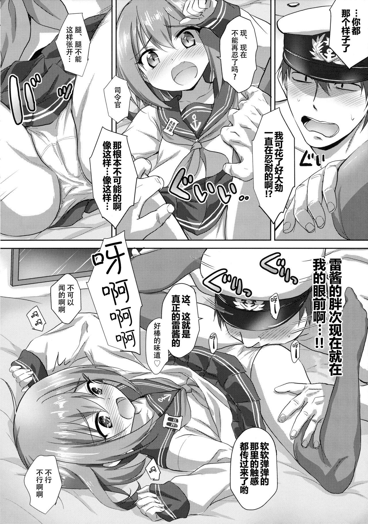 Perra Gomen ne Ikazuchi-chan - Kantai collection Couple Sex - Page 8