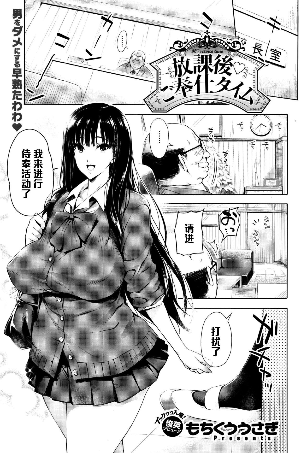 Culote Houkago Gohoushi Time Cunnilingus - Page 1