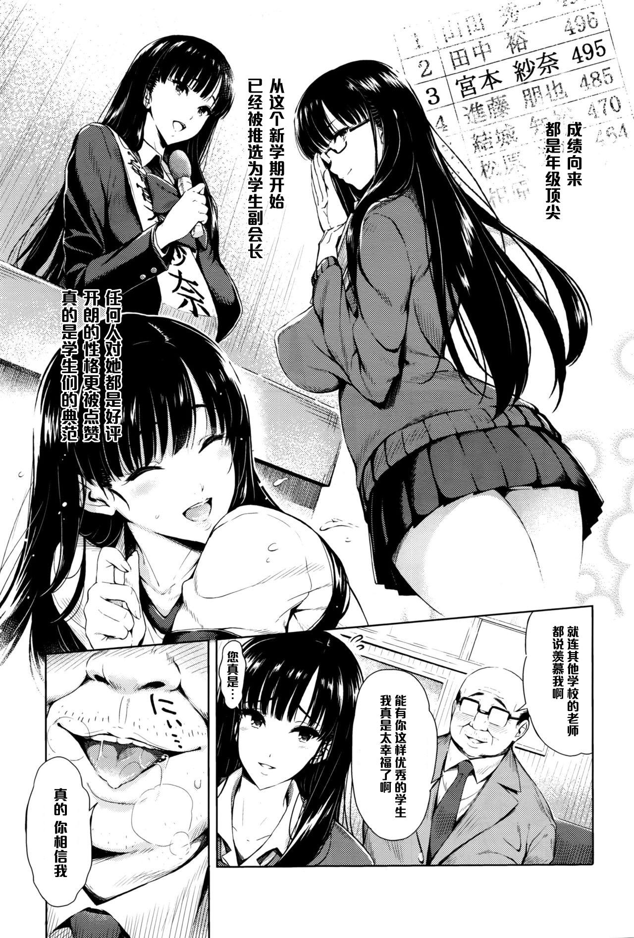 Dicks Houkago Gohoushi Time Gag - Page 3