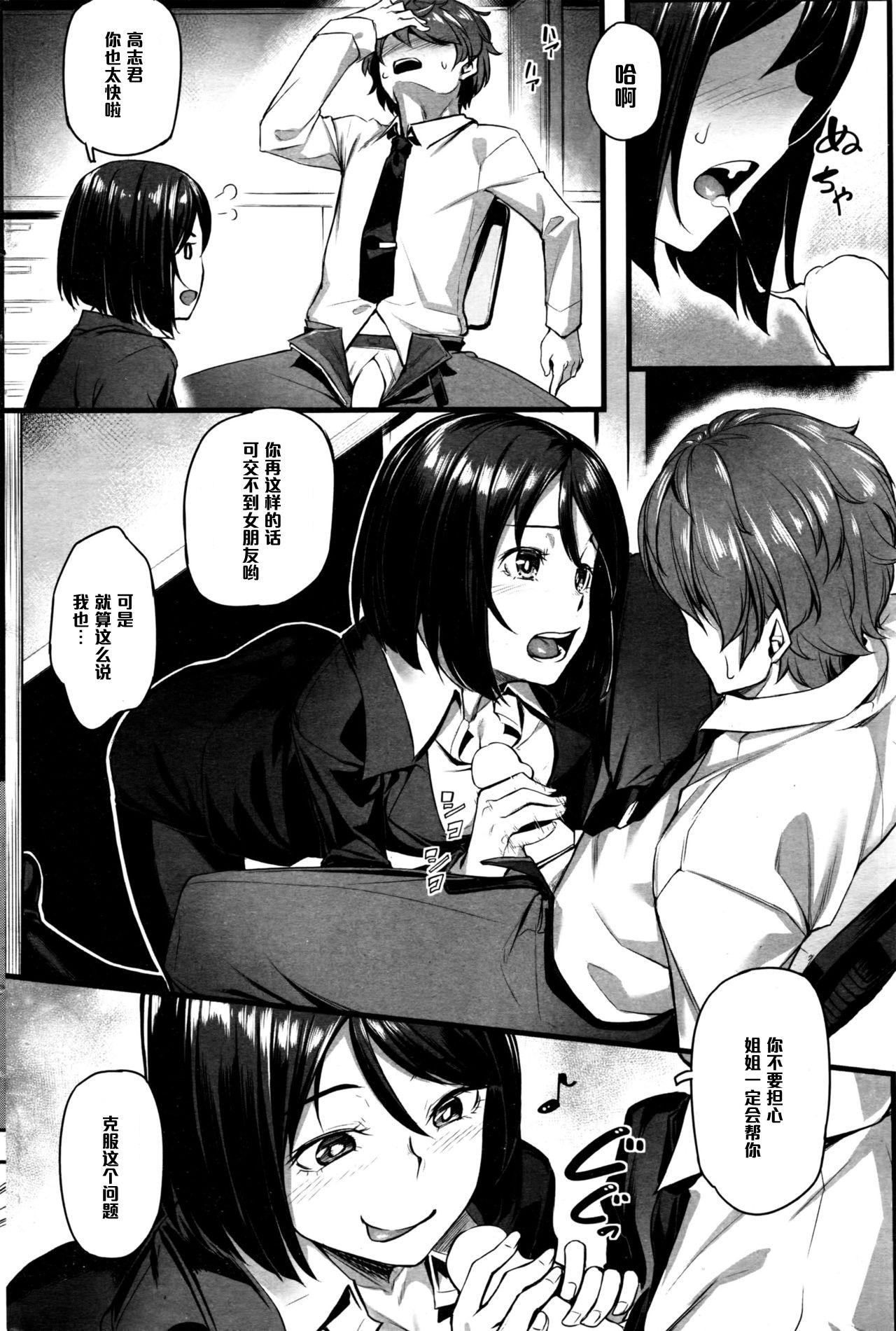 Gordibuena Takashi-kun, Ganbatte Cock Suckers - Page 4