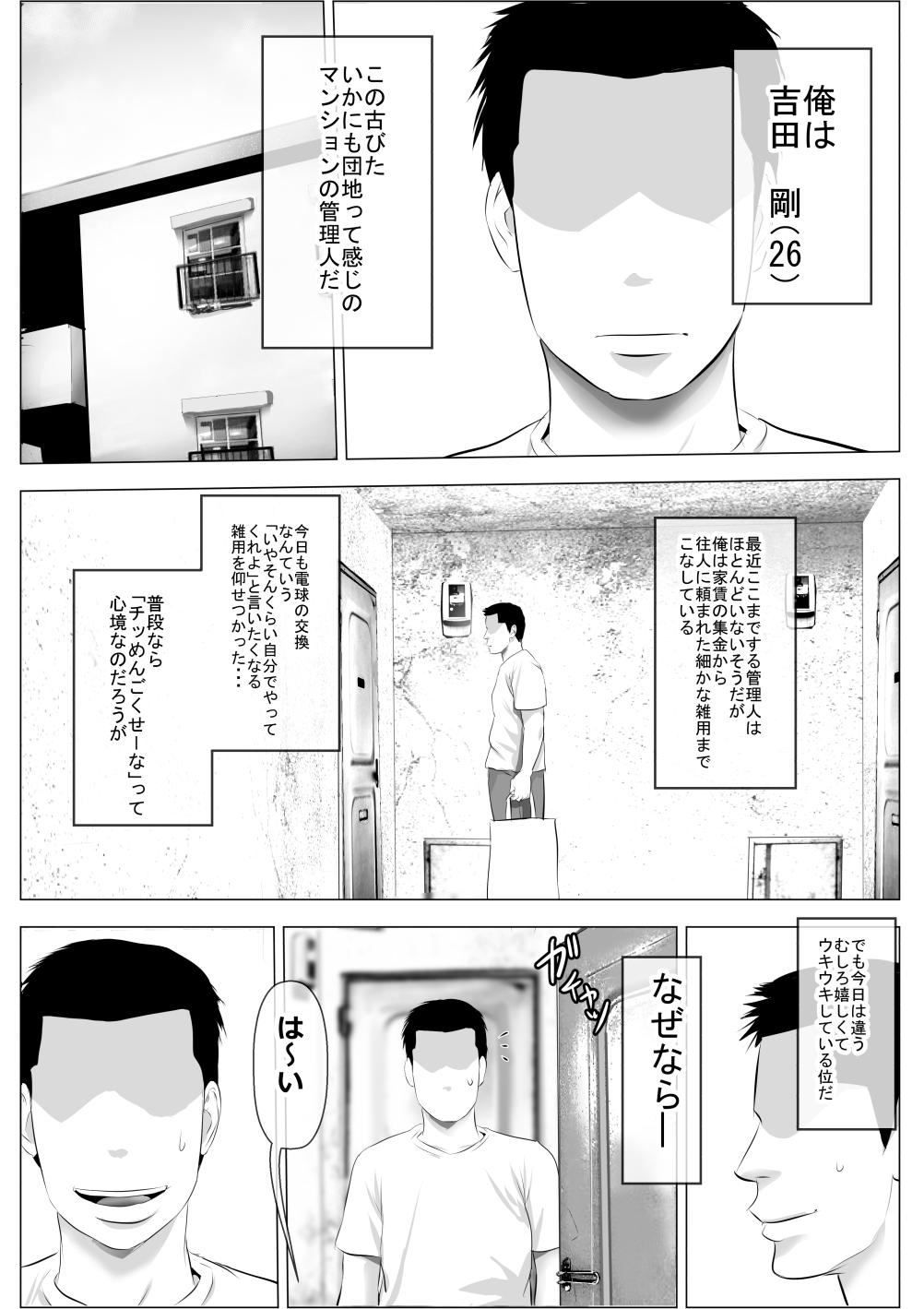 Facial Kasshoku Hada no Danchizuma to Kanrinin no Ore Sloppy Blow Job - Page 2