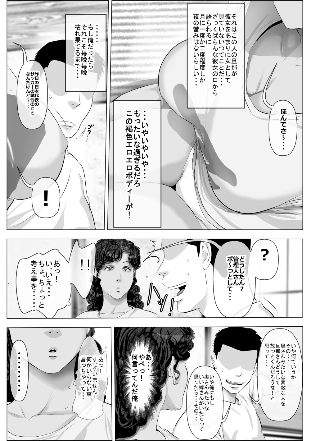 Anal Porn Kasshoku Hada no Danchizuma to Kanrinin no Ore Gay Ass Fucking - Page 6