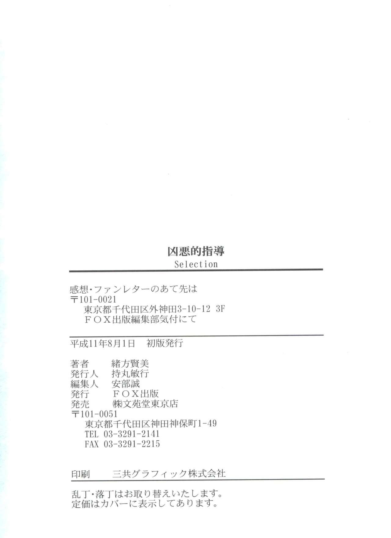 Kyouakuteki Shidou Selection 165