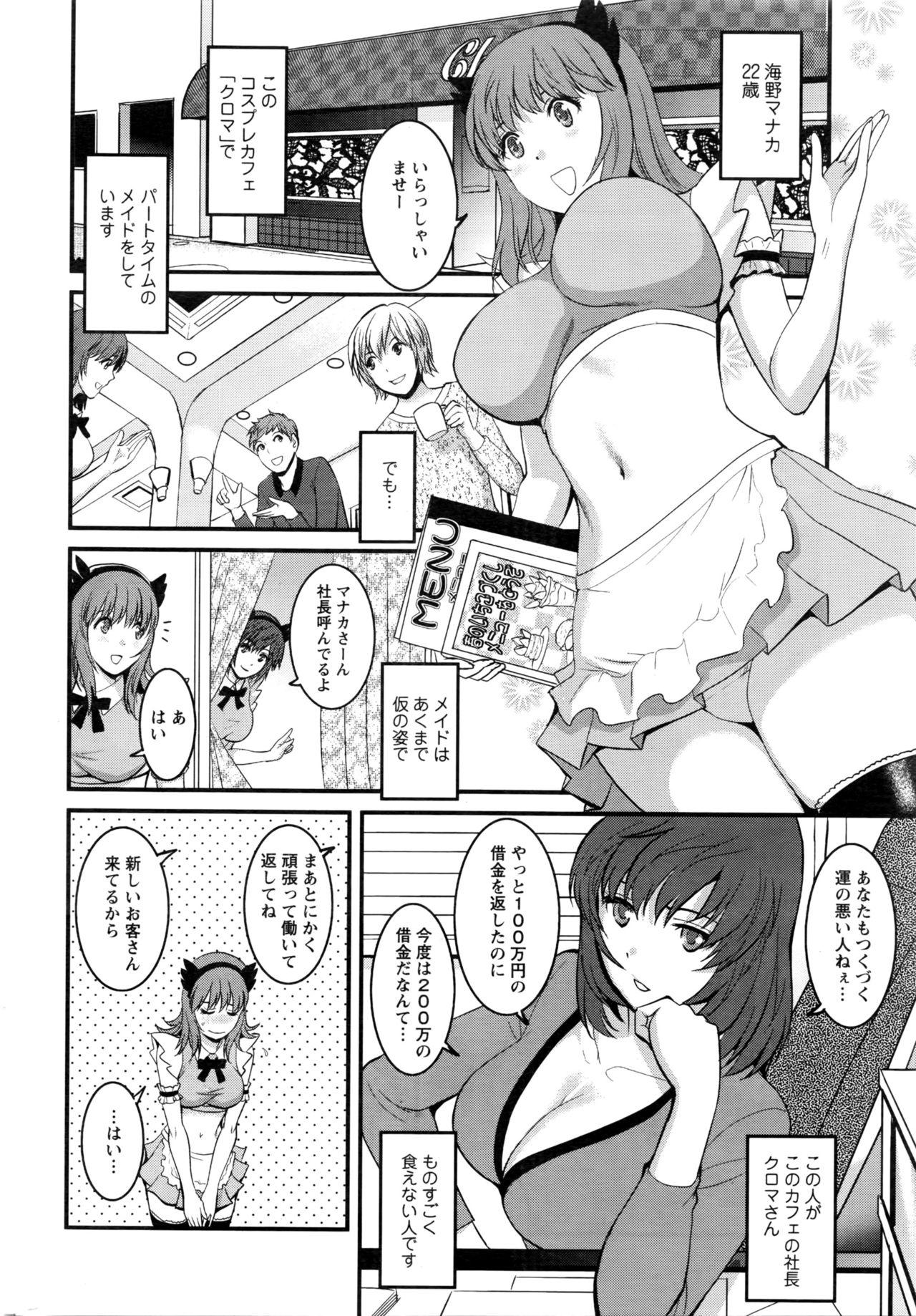 Underwear Part time Manaka-san 2nd Chat - Page 6