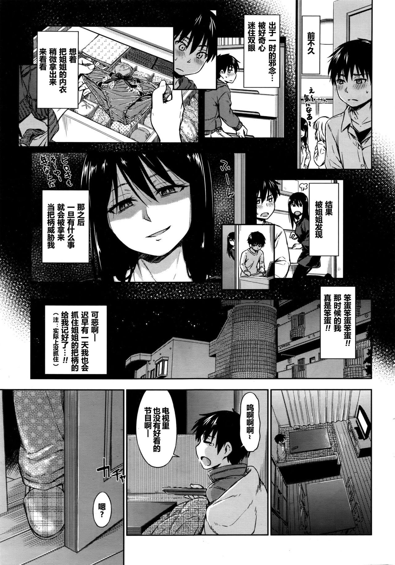 Ecuador Kotatsu no Mamono Butt Fuck - Page 3