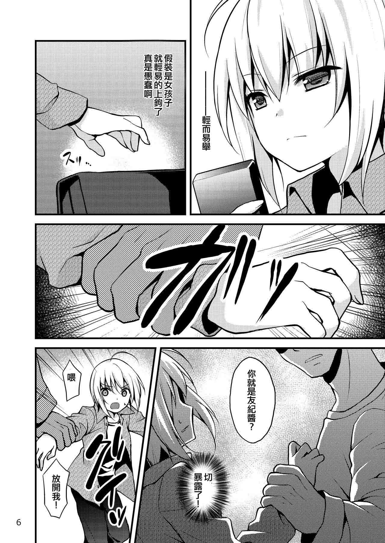 Gay Fucking Warui Shounen ni wa Oshioki! Large - Page 7