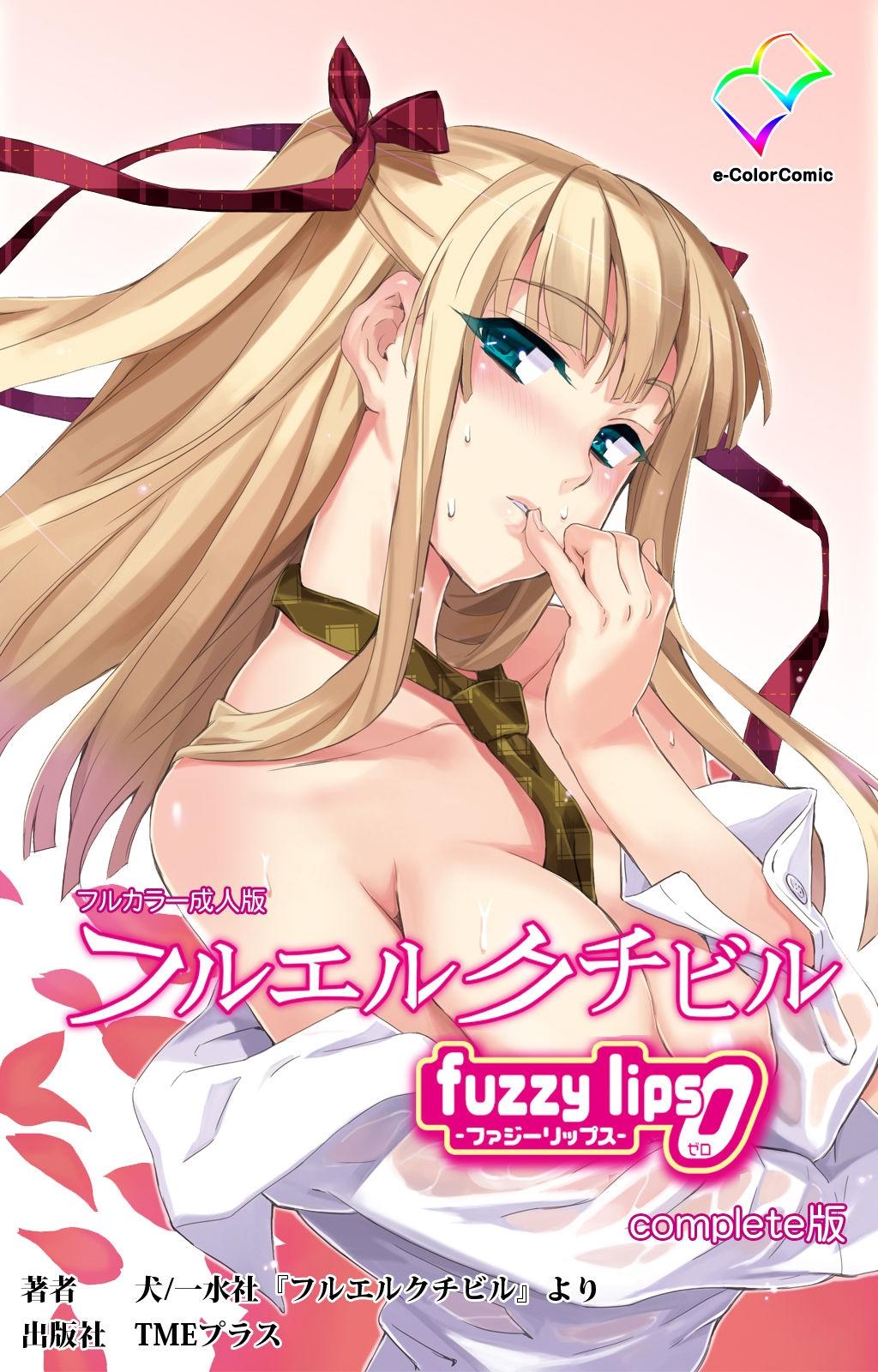 Furueru Kuchibiru fuzzy lips0 Complete Ban 0