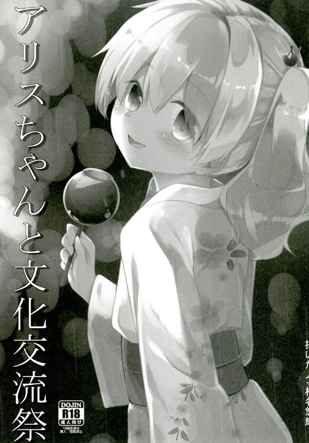 Spying Alice-chan to Bunka Kouryuu Matsuri - Kiniro mosaic Pussy To Mouth - Page 2