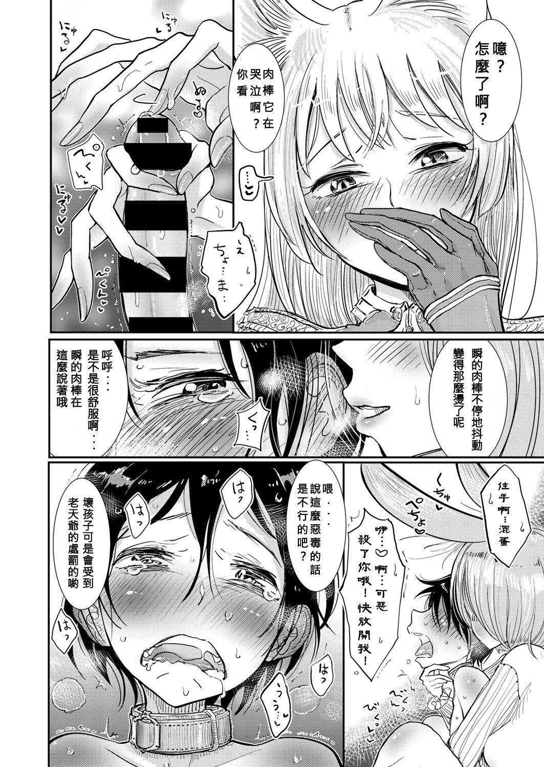 Lick Okaiage! Dorei Shounen Cums - Page 7