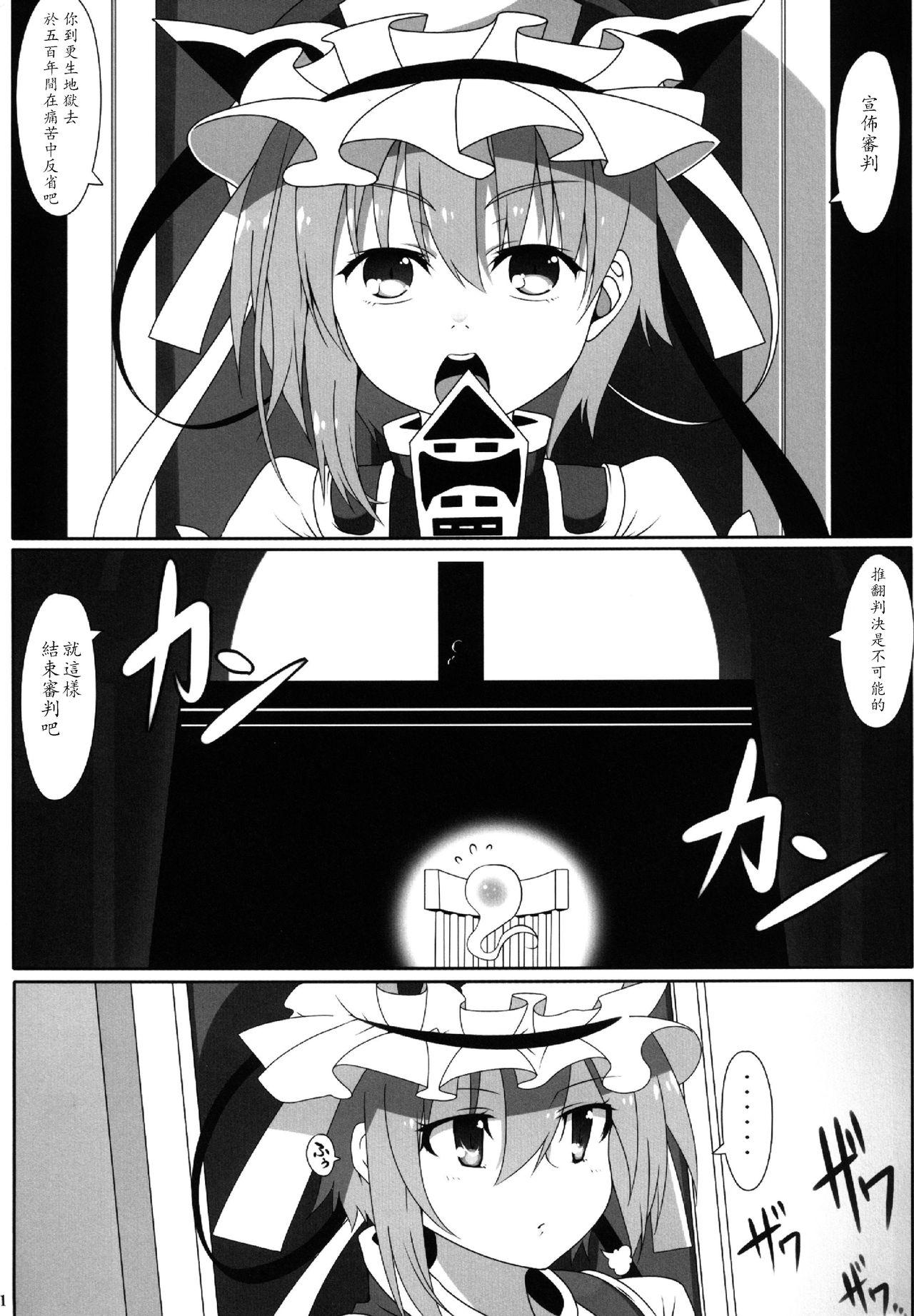 Masturbandose Shaku Hot Chi Prison - Touhou project Sologirl - Page 3