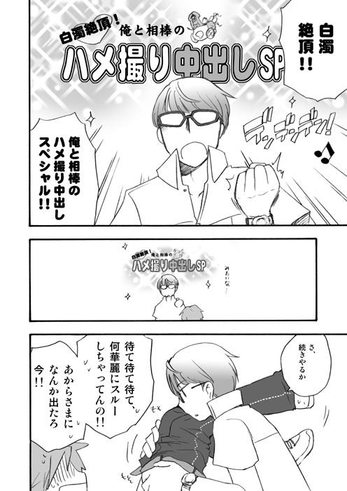 The Shinya Bangumi Housoukyoku - Persona 4 Pervert - Page 5