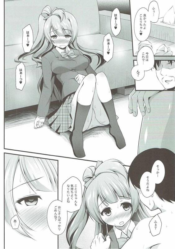 Compilation Ojisan no onegai o kotowarenai Kotori-chan - Love live Bucetuda - Page 11