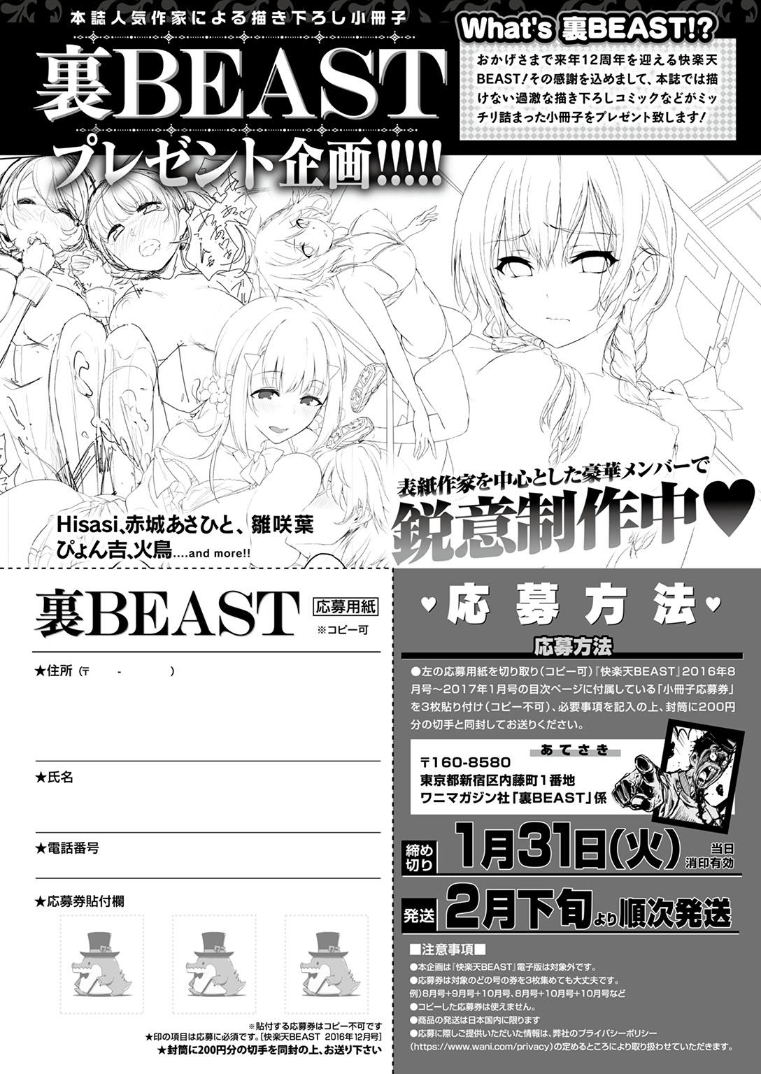 COMIC Kairakuten Beast 2016-12 317