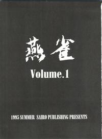 燕雀 Volume 1 1