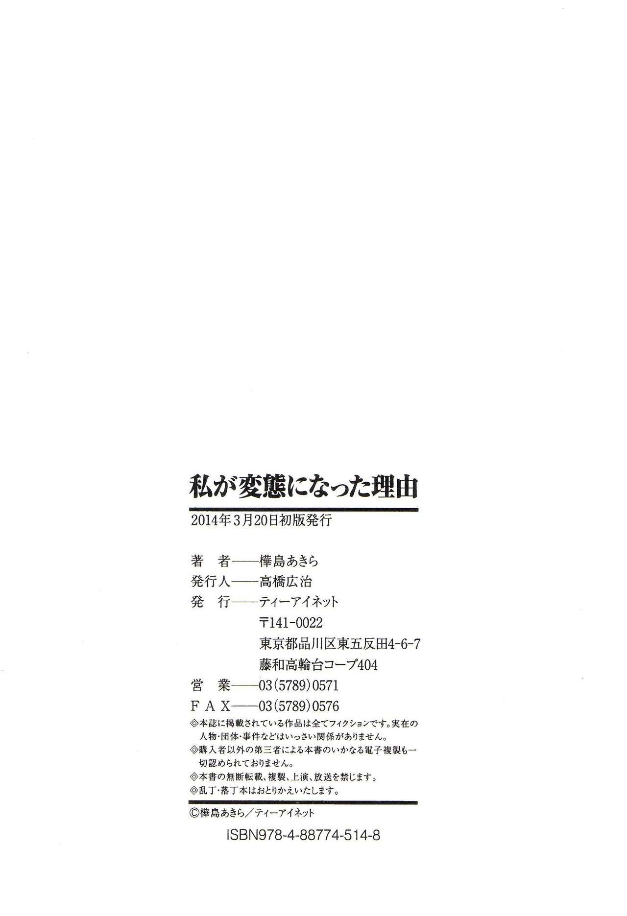 Jerking Watashi ga Hentai ni Natta Riyuu Tongue - Page 233