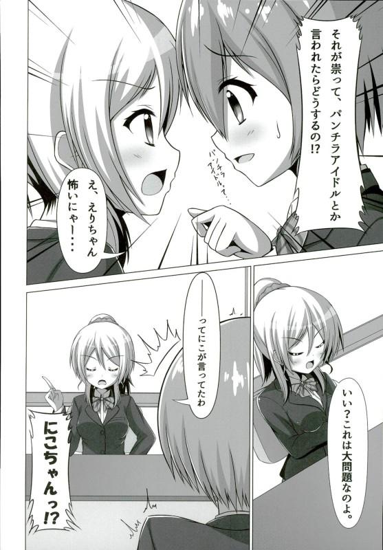 Animation Rin-chan ga Gakkou de Nyan Nyan Suru Hon - Love live Amante - Page 9