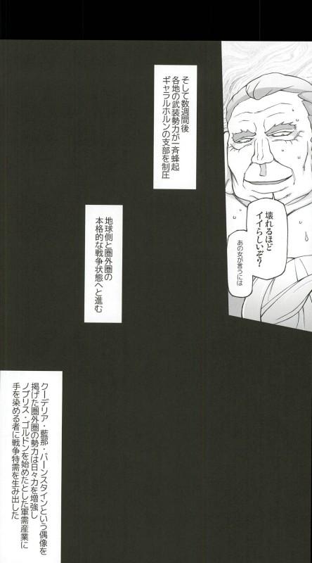 Boobs Sauna ni Ochita Kudelia - Mobile suit gundam tekketsu no orphans Female Domination - Page 27