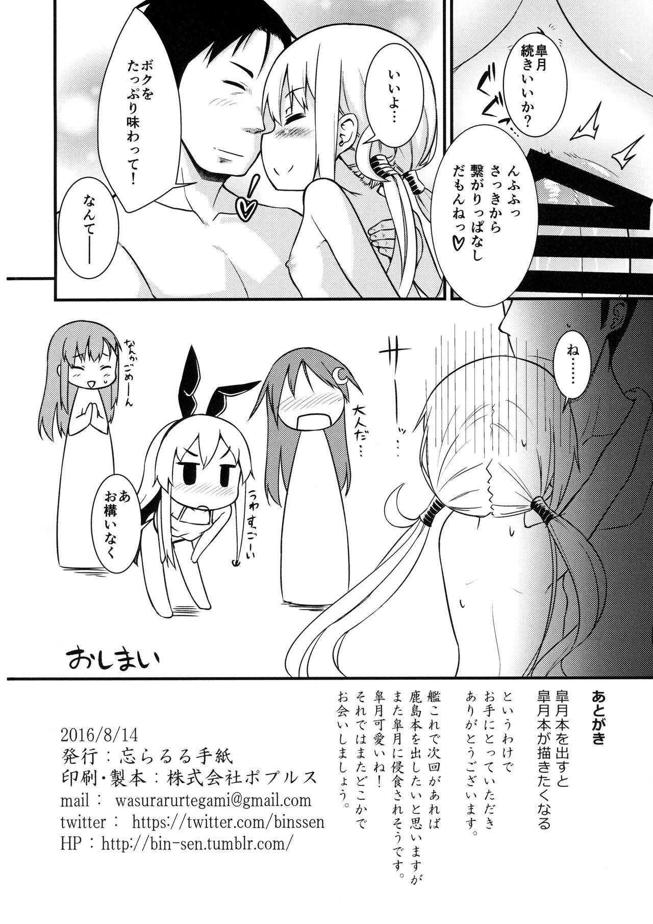 All Natural Satsuki ni Oboreru! - Kantai collection Innocent - Page 17