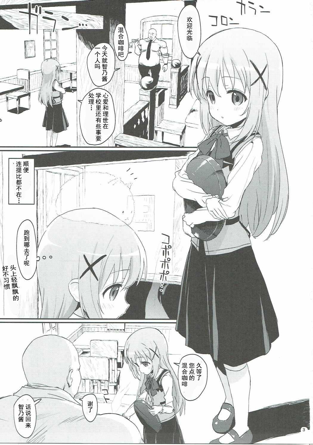 Fantasy Massage Saimin nante Kakaru Wake Naijanaidesuka - Gochuumon wa usagi desu ka Safado - Page 2