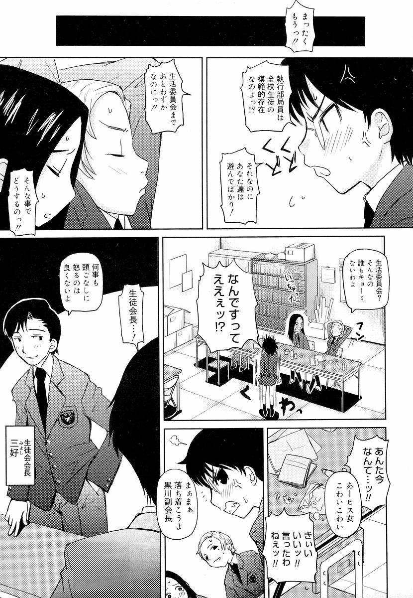 Megane Gakkou - Glasses School 170