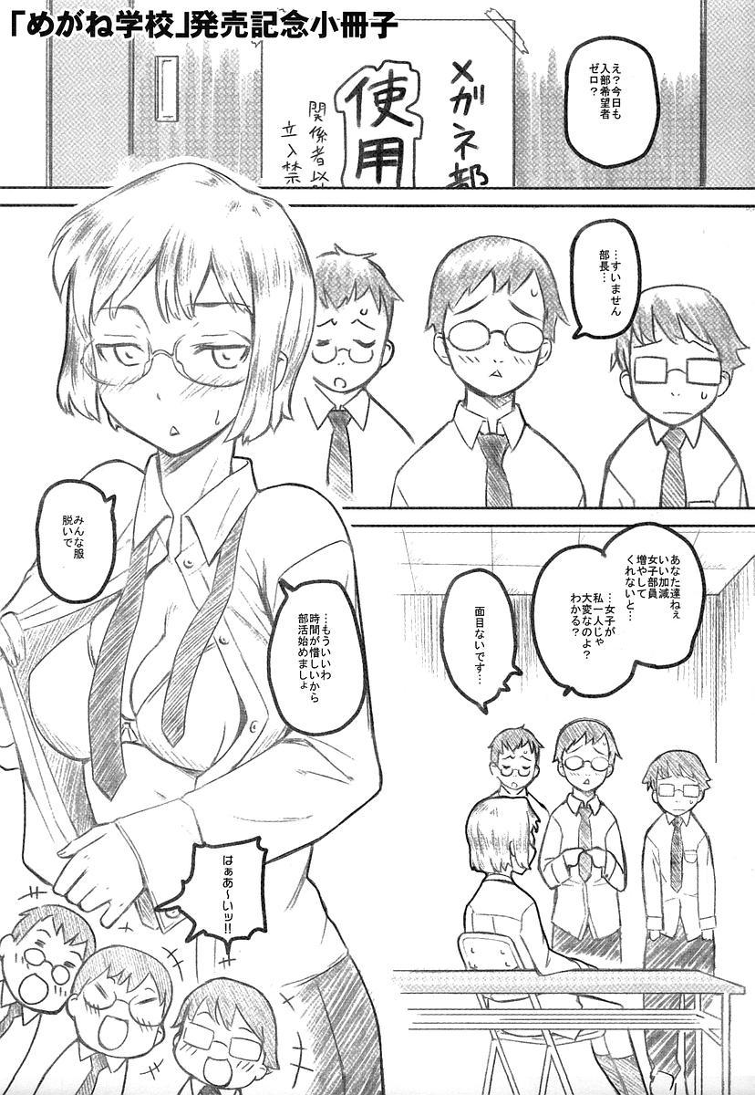 Megane Gakkou - Glasses School 212