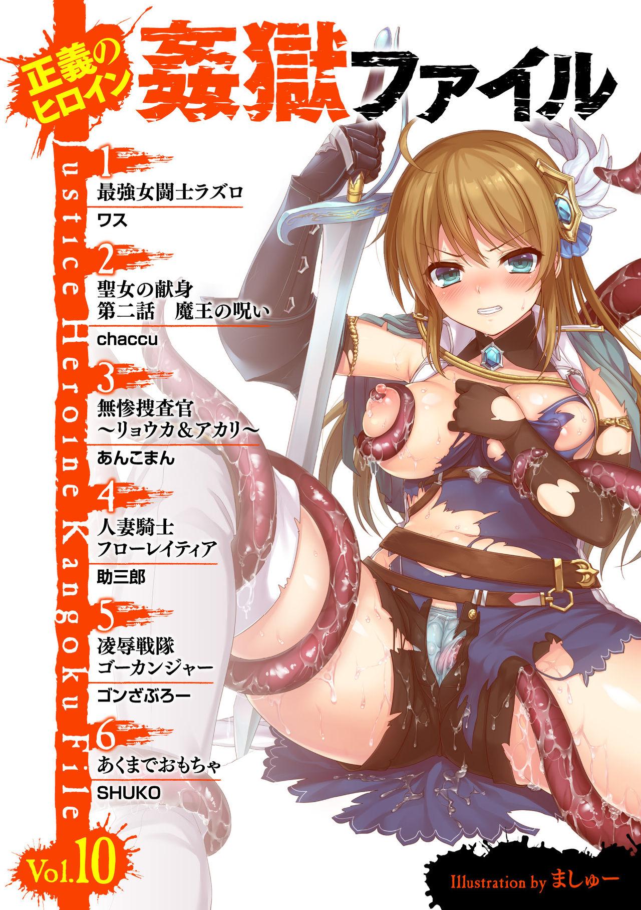 Classic Seigi no Heroine Kangoku File Vol. 10 Latex - Page 3