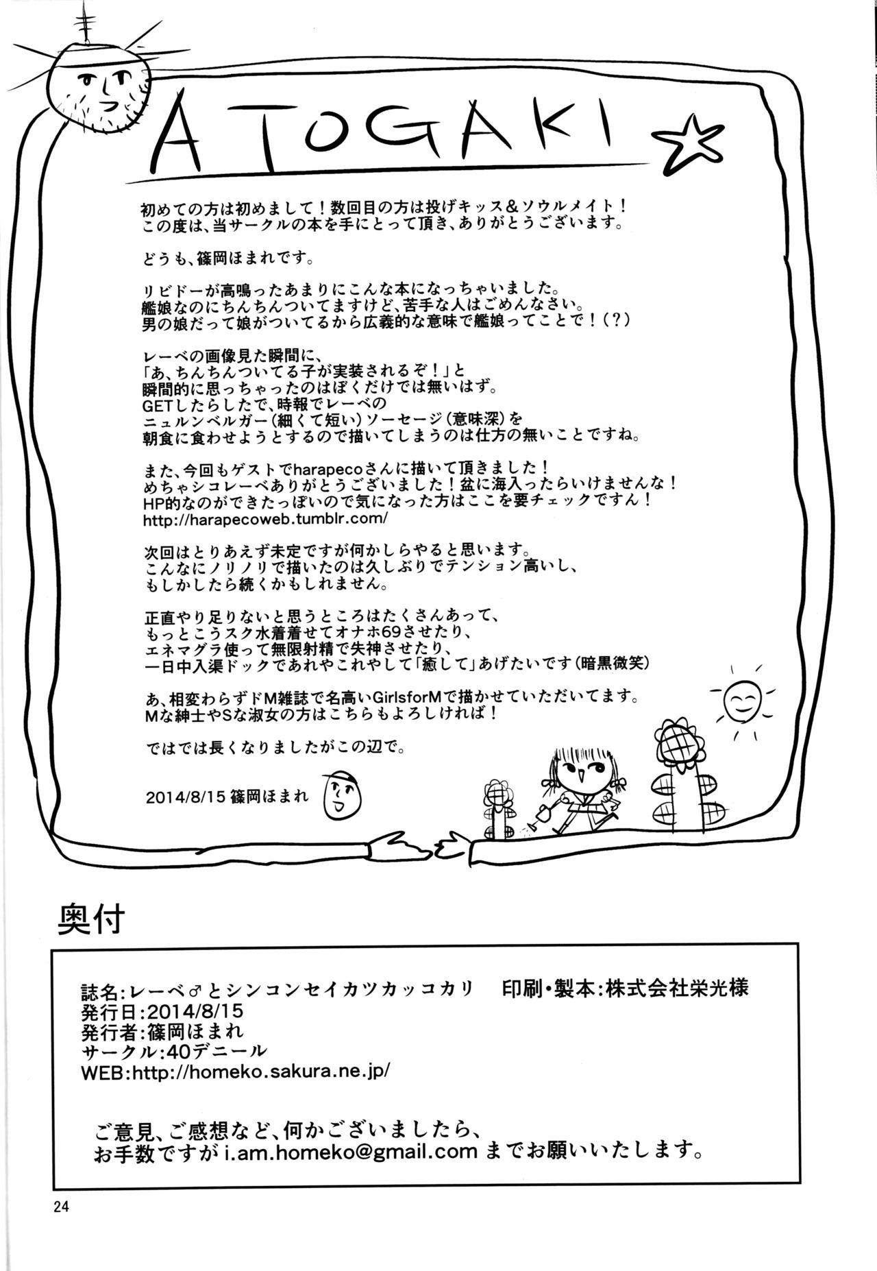 Rica Lebe♂ to Shinkon Seikatsu Kakko Kari - Kantai collection Fitness - Page 26