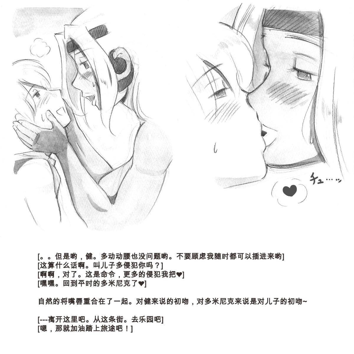 [pink-noise (Mizuiro Megane)] Mama Shot-ime - Biopanic Hen [Chinese] [我不看本子個人漢化] 114