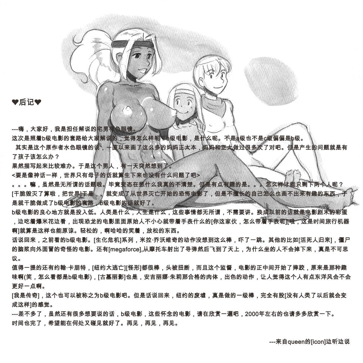 Naked Sex [pink-noise (Mizuiro Megane)] Mama Shot-ime - Biopanic Hen [Chinese] [我不看本子個人漢化] Stepsis - Page 165