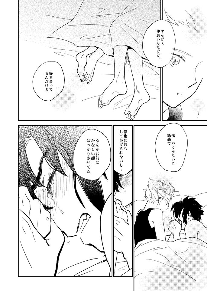 Gay 336 - Inazuma eleven Hard Cock - Page 13