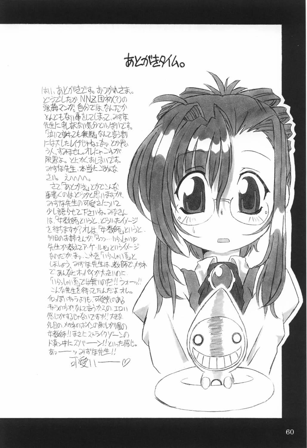 Cam Girl Sanbiki ga Kan ru!! - Onegai teacher Cowgirl - Page 59