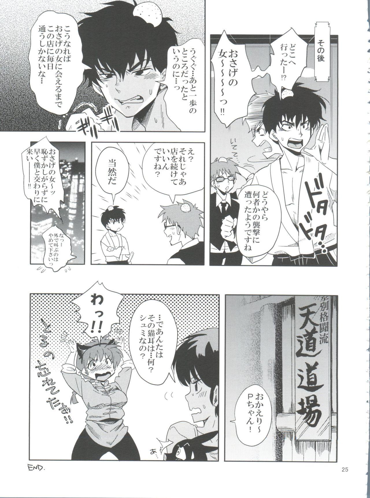 Gym Osage no Anoko wa Oshigoto Chuu - Ranma 12 Homosexual - Page 24