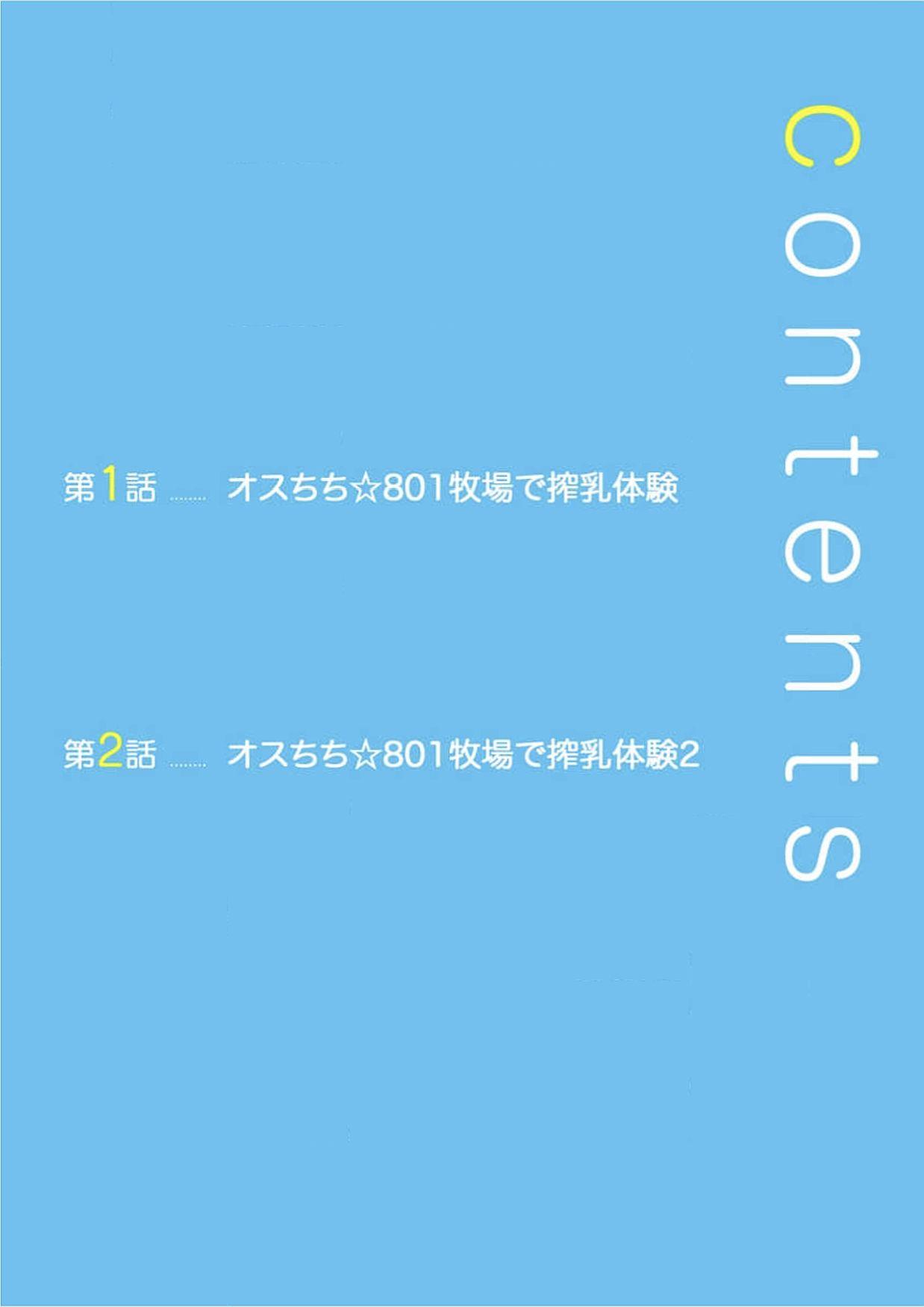 Osuchichi 801 Bokujou de Sakunyuu Taiken 1
