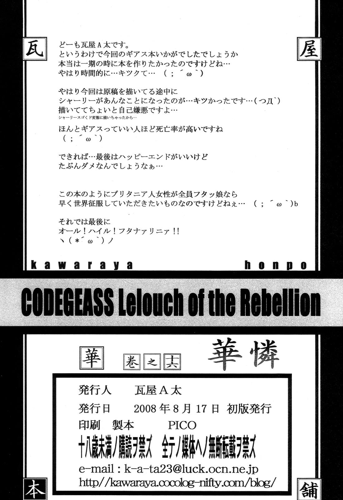 (C74) [Kawaraya Honpo (Kawaraya A-ta)] Hana - Maki no Juuroku - Karen (Code Geass: Lelouch of the Rebellion) 42