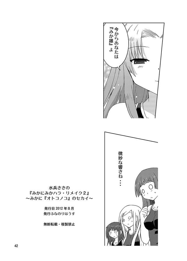 Mika's Harassment Doujinshi Omnibus 1 161