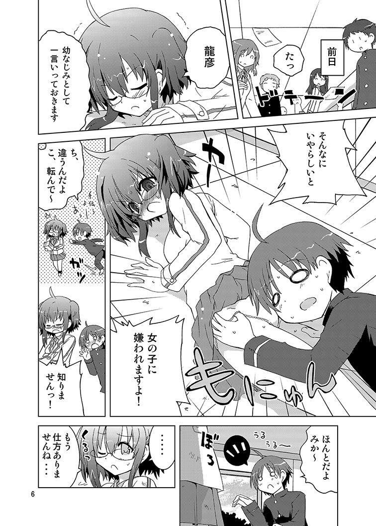 Mika's Harassment Doujinshi Omnibus 1 167