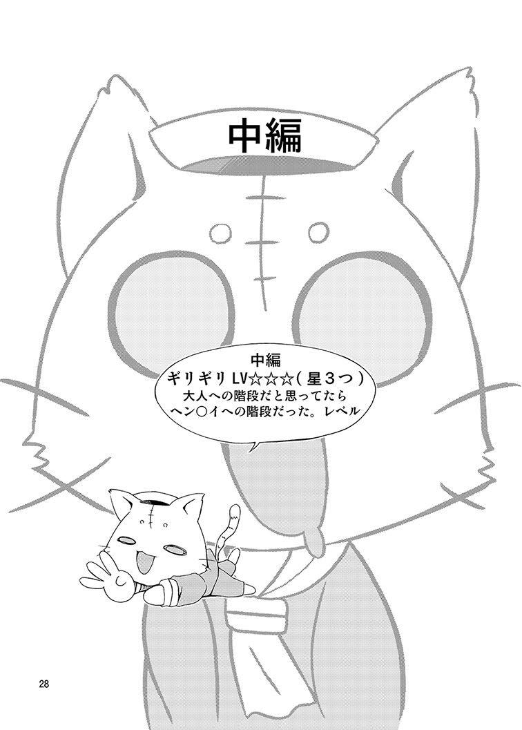 Mika's Harassment Doujinshi Omnibus 1 27
