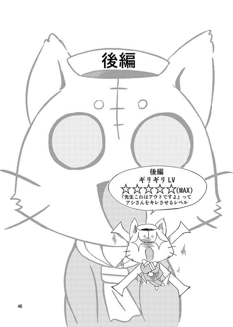 Mika's Harassment Doujinshi Omnibus 1 47