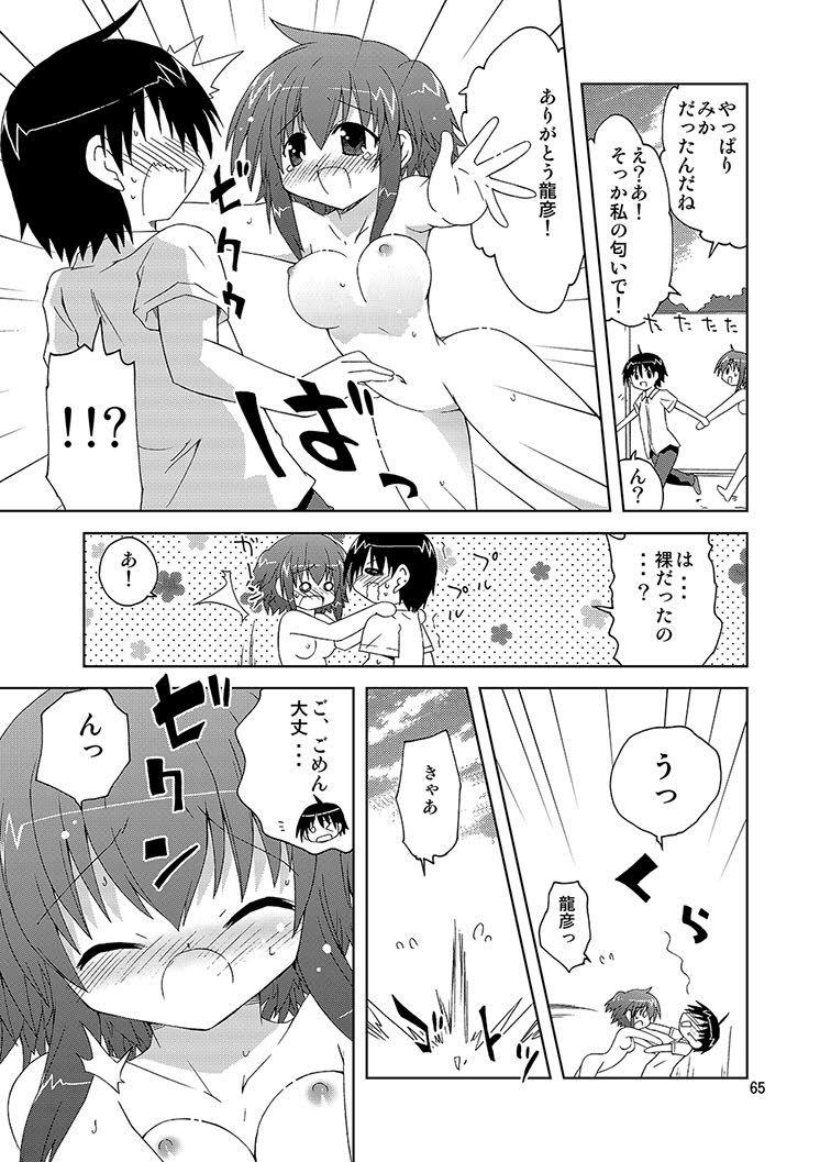 Mika's Harassment Doujinshi Omnibus 1 64