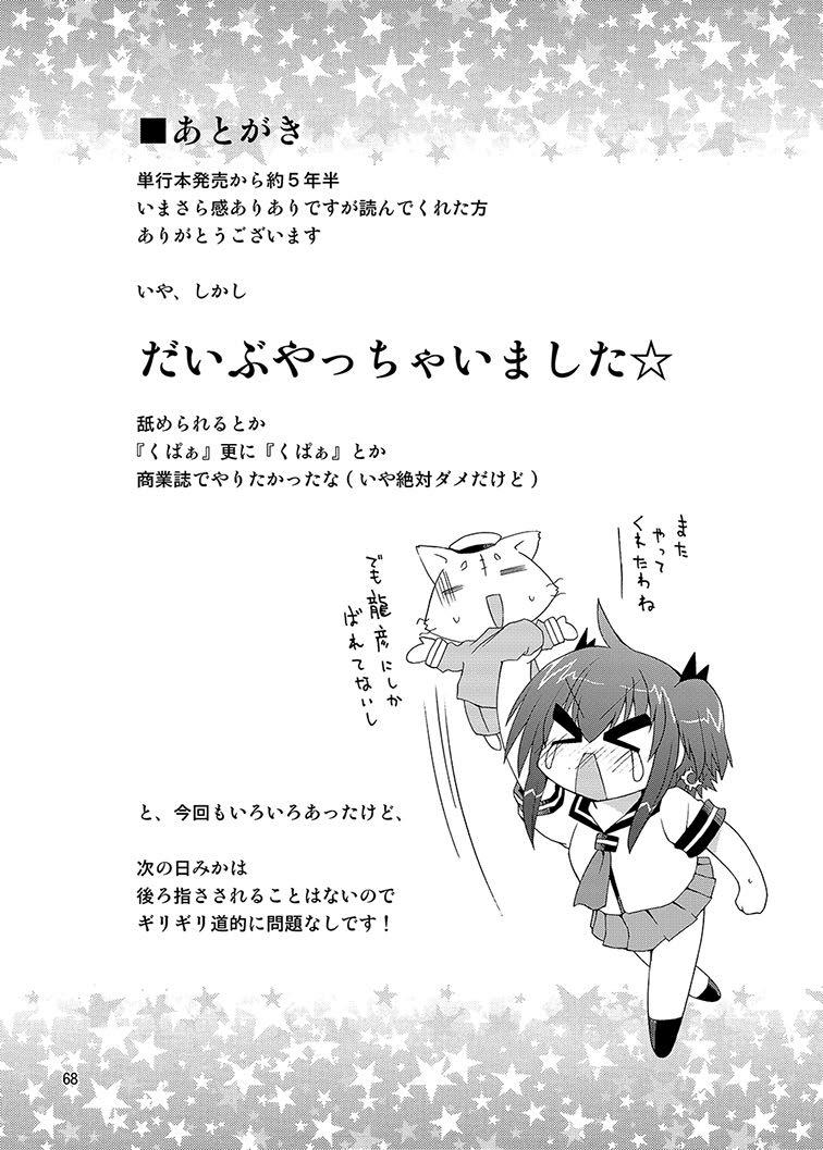 Mika's Harassment Doujinshi Omnibus 1 67