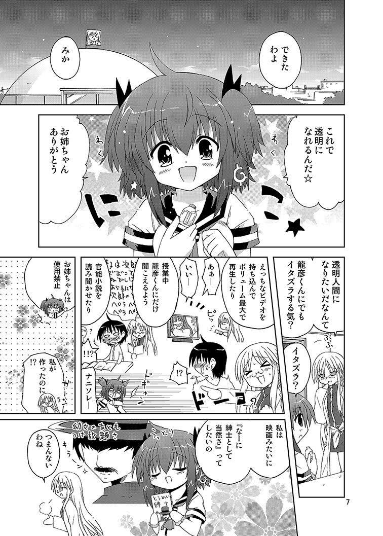 Hard Fucking Mika's Harassment Doujinshi Omnibus 1 Teenage Porn - Page 7