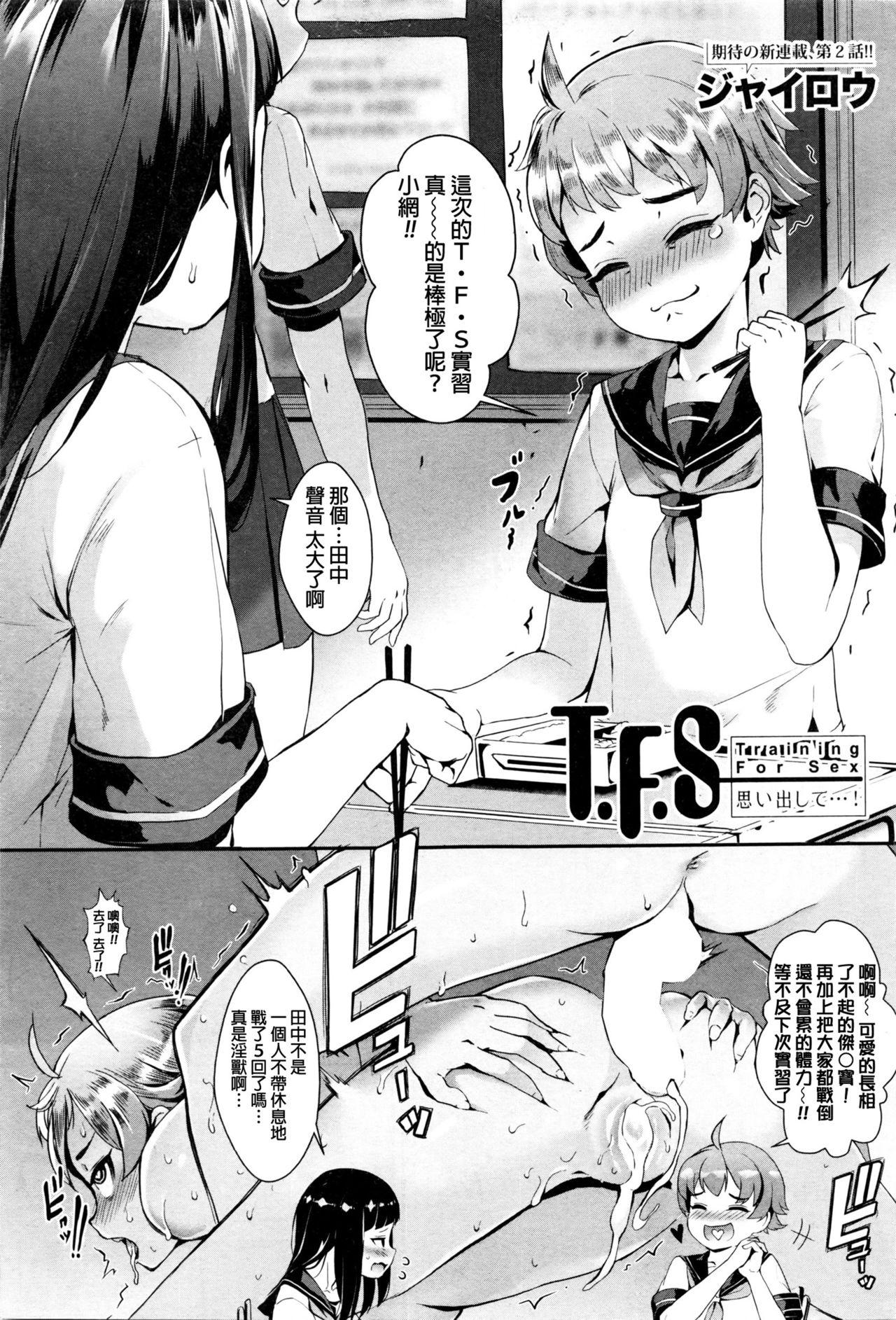 [Jairou] T.F.S - Training For Sex Ch. 1-3 [Chinese] 36
